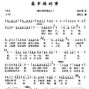 最幸福的事_通俗唱法乐谱_词曲:何铃领 谢培彦