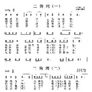 二狗湾_歌曲简谱_词曲: 土右旗山曲
