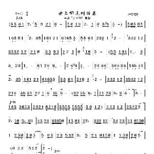 世上哪见树缠藤_歌曲简谱_词曲: 广西民歌