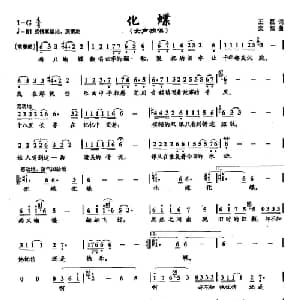 ​33化蝶_通俗唱法乐谱_词曲:王磊 栾凯