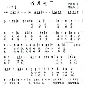 在月光下_儿歌乐谱_词曲:罗晓航 邓融合