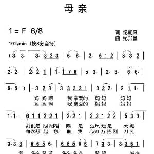 母亲_通俗唱法乐谱_词曲:纪朝风 纪兴昌