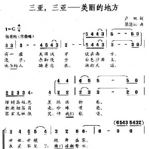 三亚,三亚 美丽的地方_合唱歌谱_词曲:卢双 梁德沁