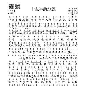 十点半的地铁_歌谱投稿_词曲:于歌 刘锦泽