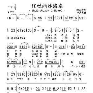 江曼西沙洛卓_歌谱投稿