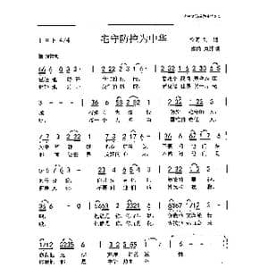 宅守防控为中华_歌曲简谱_词曲:刘博 刘泽湖