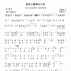 井冈山精神代代传_儿歌乐谱_词曲:刘德谦 赖密玲