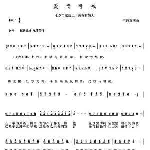 爱情呼喊_通俗唱法乐谱_词曲:于珂群 于珂群