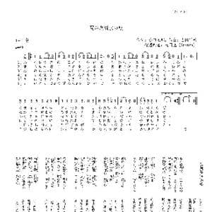 日 琵琶湖周航の歌_歌曲简谱_词曲:小口太郎 吉田千秋