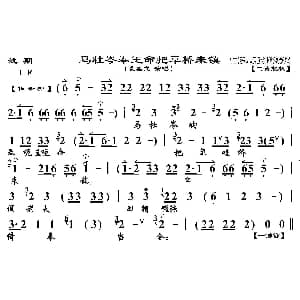 京剧谱 | 马杜岑奉王命把草桥来镇 姚期 选段 琴谱 裘盛戎