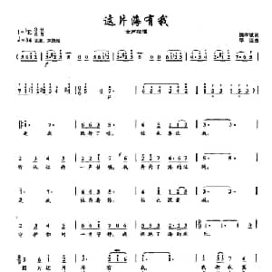​22这片海有我_美声唱法乐谱_词曲:樊孝斌 平远