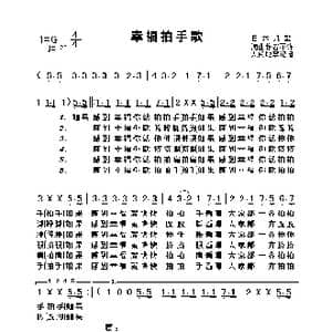 日 幸福拍手歌_歌谱投稿