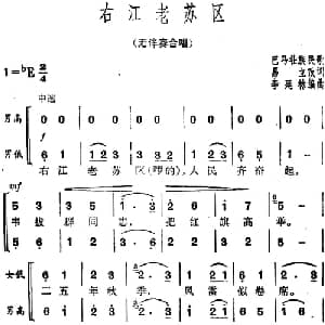 右江老苏区_合唱歌谱_词曲:易立改词 巴马壮族民歌 李延林编曲