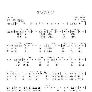 新时代为你歌唱_歌曲简谱_词曲:李建英 张长德