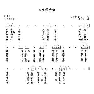 ​又唱哎呀嘞_歌曲简谱_词曲:巫定定 Finale 巫定定