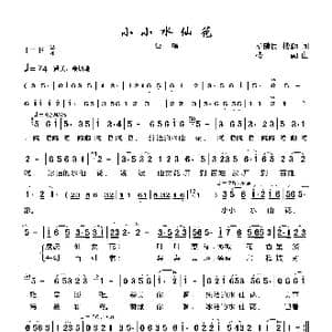 小小水仙花_歌曲简谱_词曲:毕健民 楼勤 楼勤