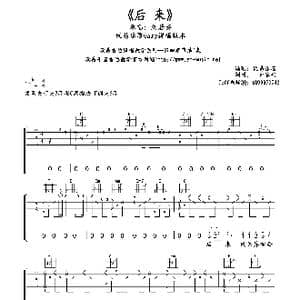 后来_歌谱投稿