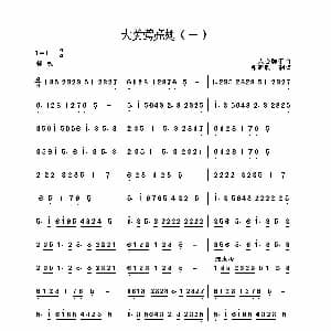 大黄莺亮翅 一 二 二人台牌子曲 民间乐曲