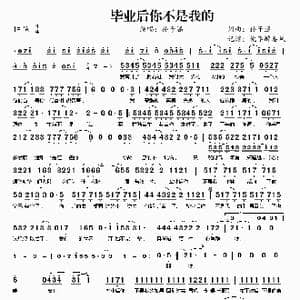 毕业后你不是我的_歌谱投稿_词曲:孙子涵 孙子涵