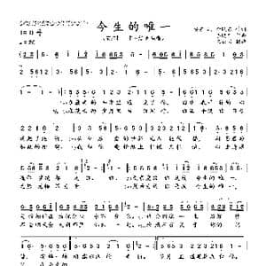 今生的唯一_歌谱投稿_词曲:安东阳 李晓东 李晓东