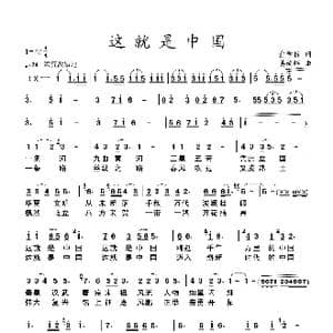 这就是中国_歌谱投稿_词曲:俞学标 姜延辉