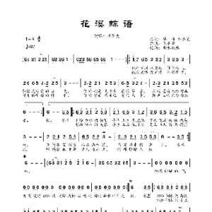 花溪蝶语_歌谱投稿_词曲:梁帅 亚圣美 马辛意