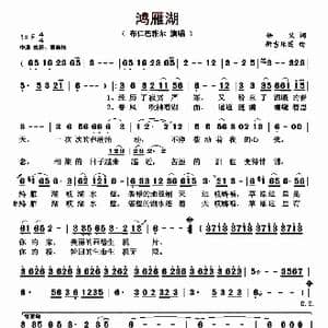 鸿雁湖_歌曲简谱_词曲:悟义 新吉乐图