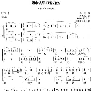 愿亲人早日养好伤_合唱歌谱_词曲:集体 刘延禹曲 冯晓阳编合唱