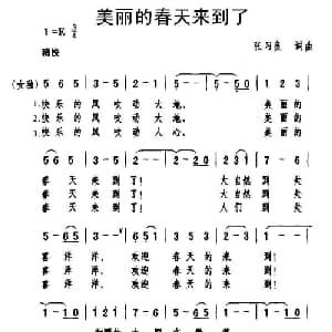 美丽的春天来到了_美声唱法乐谱_词曲:张习良 张习良