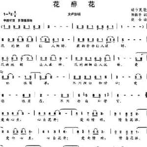 花醉花_民歌简谱_词曲:陈保平 赵金