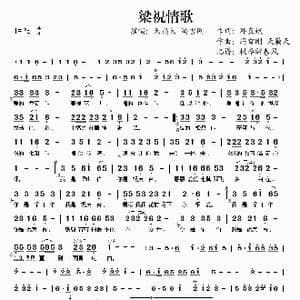 梁祝情歌_歌谱投稿_词曲:邓良斌 冯雪刚 天籁天
