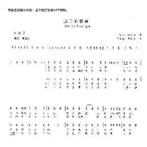 山羊的故事_歌曲简谱_词曲:向彤,何兆华 张卓娅