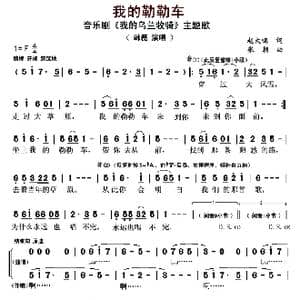 我的勒勒车_歌曲简谱_词曲:赵大鸣 张朝