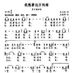 我想着远方的海_民歌简谱_词曲:肖正民 左正华