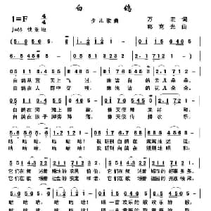 白鸽_儿歌乐谱_词曲:万宏 郭克光