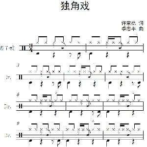 独角戏 架子鼓谱 许常德 季忠平