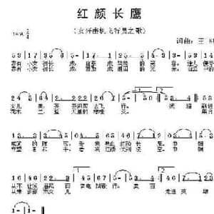 红颜长鹰_民歌简谱_词曲:王刚 王刚