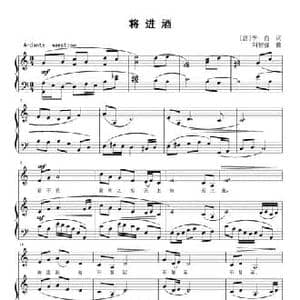 将进酒_民歌简谱_词曲: 唐 李白 刘智强