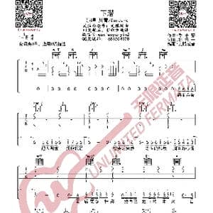 下潜 川青/Moreare 吉他谱_歌曲简谱