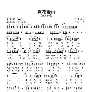 杏花春雨_歌曲简谱_词曲:华也 江晖