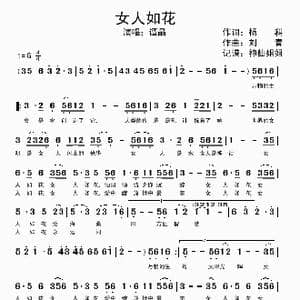 女人如花_歌谱投稿_词曲:杨科 刘青
