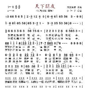 天下朋友_歌谱投稿_词曲:其美加措 其美加措