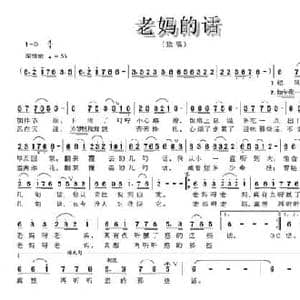 老妈的话_民歌简谱_词曲:徐伟英 吕涛