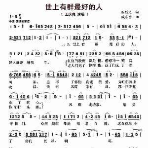 世上有群最好的人_歌曲简谱_词曲:石顺义 臧东升