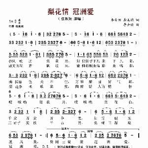 梨花情 冠洲爱_歌谱投稿_词曲:李士兴 龚正斌 李士兴