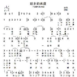 故乡的味道_歌谱投稿