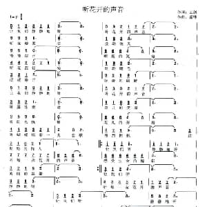 听花开的声音_通俗唱法乐谱_词曲:云剑 盛铎