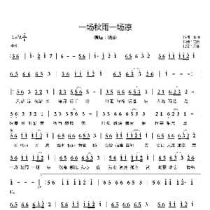 一场秋雨一场凉_歌曲简谱_词曲:冰吻 晓依