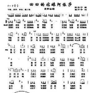 回回的姑娘阿依莎_民歌简谱_词曲:梁和平 陈安宁