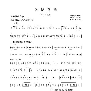 葫芦丝谱 | 爱情美酒